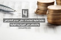 الاقتراض