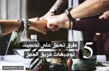 توجيهات فريق العمل